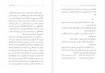 دانلود PDF کتاب مناجات التائبین اصغر طاهر زاده 📕-1