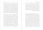 دانلود PDF کتاب مناجات التائبین اصغر طاهر زاده 📕-1