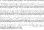دانلود PDF کتاب نهج البلاغه بنیاد نهج البلاغه 📕-1