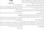 دانلود PDF کتاب نهج البلاغه بنیاد نهج البلاغه 📕-1