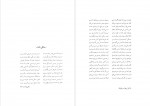 دانلود PDF کتاب پرواز در توفان مثنوی ها دفتر اول محمد علی دادور فرهاد 📕-1