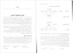 دانلود PDF کتاب پیمایش در تحقیقات اجتماعی هوشنگ نایبی 📕-1