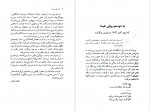 دانلود PDF کتاب خوشی ها و روز ها مهدی سحابی 📕-1