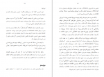 دانلود PDF کتاب الگو های بی قرار رضا اوستا 📕-1