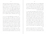دانلود PDF کتاب الگو های بی قرار رضا اوستا 📕-1