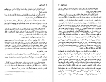 دانلود PDF کتاب باکره و کولی کاوه میر عباسی 📕-1