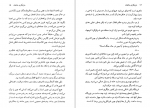 دانلود PDF کتاب خرابکاری عاشقانه املی نوتومب 📕-1