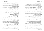 دانلود PDF کتاب خرابکاری عاشقانه املی نوتومب 📕-1