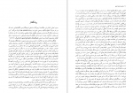 دانلود PDF کتاب عناصر فلسفه حق مهبد ایرانی طلب 📕-1
