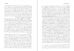 دانلود PDF کتاب عناصر فلسفه حق مهبد ایرانی طلب 📕-1