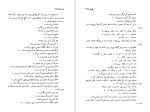 دانلود PDF کتاب قهر دریا یاشار کمال 📕-1