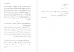 دانلود PDF کتاب اختراع انزوا بابک تبرایی 📕-1