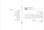 دانلود PDF کتاب انواع سوپ و آش نرگس خاله 📕-1