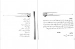 دانلود PDF کتاب انواع سوپ و آش نرگس خاله 📕-1