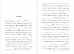 دانلود PDF کتاب خاکستر و الماس هوشنگ طاهری 📕-1