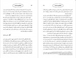 دانلود PDF کتاب رنج های ورتر جوان فریده مهدوی دامغانی 📕-1