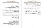 دانلود PDF کتاب سوالات و جوابات بخش سرک در امتحانات انجینری انجینر مبارز 📕-1