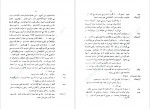 دانلود PDF کتاب سیاه زنگی ها احمد کامیابی مسک 📕-1