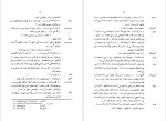 دانلود PDF کتاب سیاه زنگی ها احمد کامیابی مسک 📕-1