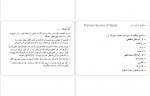 دانلود PDF کتاب شبکه آبرسانی 📕-1