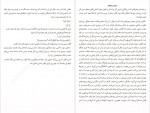 دانلود PDF کتاب شب نشینی با شکوه غلامحسین ساعدی 📕-1