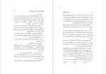 دانلود PDF کتاب فصل ها و شگفتی ها گیتا گرکانی 📕-1