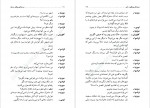 دانلود PDF کتاب مرده‌ های بی کفن و دفن و خلوتگاه صدیق آذر 📕-1