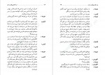 دانلود PDF کتاب مرده‌ های بی کفن و دفن و خلوتگاه صدیق آذر 📕-1