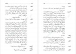 دانلود PDF کتاب مرده‌ های بی کفن و دفن و خلوتگاه صدیق آذر 📕-1