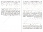 دانلود PDF کتاب من ناشناخته سید مصطفی حسینی 📕-1