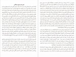 دانلود PDF کتاب من ناشناخته سید مصطفی حسینی 📕-1