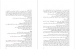 دانلود PDF کتاب من همسر خودم هستم آراز بارسقیان 📕-1