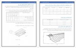 دانلود PDF کتاب گابیون و موارد استفاده آن جامی 📕-1