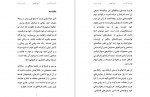 دانلود PDF کتاب آری گفتن گریسلدا گامبارو 📕-1