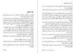 دانلود PDF کتاب آن سبو بشکست ژان پل سارتر 📕-1