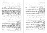 دانلود PDF کتاب آن سبو بشکست ژان پل سارتر 📕-1
