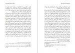 دانلود PDF کتاب اختیار آزاد زیستن هانا آرنت 📕-1