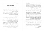 دانلود PDF کتاب اوضاع سیاسی و اجتماعی ایران در قرن هشتم هجری ابوالفضل نبئی 📕-1