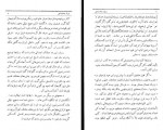 دانلود PDF کتاب بنیاد شاهنشاهی ایران سبکتکین سالور 📕-1