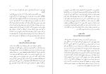 دانلود PDF کتاب تعالیم مولوی اسمائیل دولتشاهی 📕-1