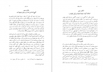 دانلود PDF کتاب تعالیم مولوی اسمائیل دولتشاهی 📕-1
