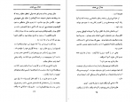 دانلود PDF کتاب جدال بی هدف جان اشتاین بک 📕-1