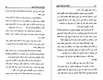 دانلود PDF کتاب جنگلهای تاریک آمازون ژول ورن 📕-1