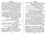 دانلود PDF کتاب در مرز وحشت امیر عشیری 📕-1