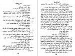 دانلود PDF کتاب در مرز وحشت امیر عشیری 📕-1