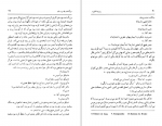 دانلود PDF کتاب روزینیا،قایق من قاسم صنعوی 📕-1