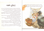 دانلود PDF کتاب زیبای خفته حبیبیان 📕-1
