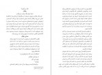 دانلود PDF کتاب شاعر زباله ها محسن مخملباف 📕-1