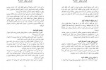 دانلود PDF کتاب فروش موفق برایان تریسی 📕-1