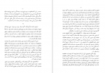 دانلود PDF کتاب مرد جهانی رابیندرانات تاگور 📕-1